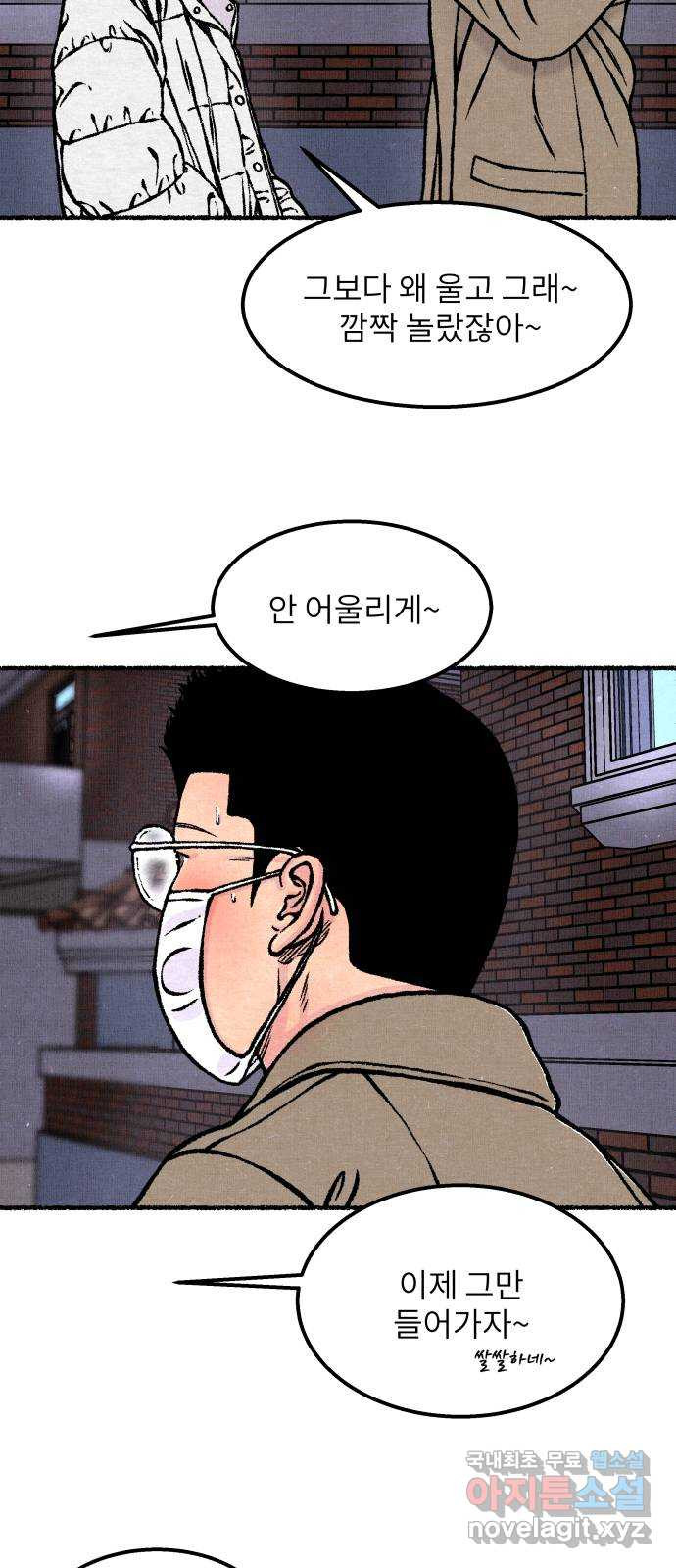 잿빛도 색이다 45화 29