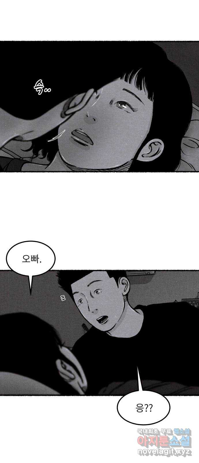잿빛도 색이다 45화 35
