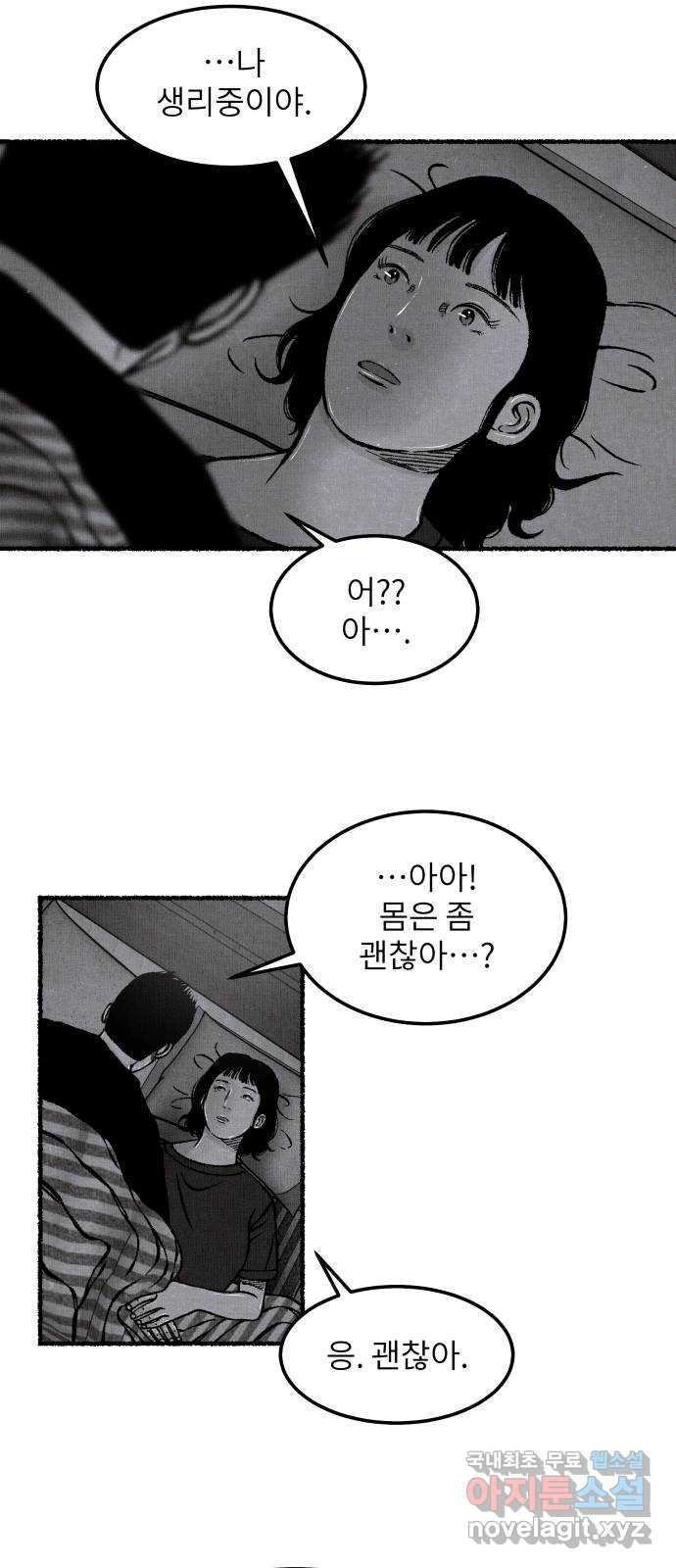 잿빛도 색이다 45화 36