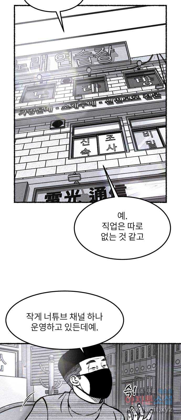 잿빛도 색이다 45화 39