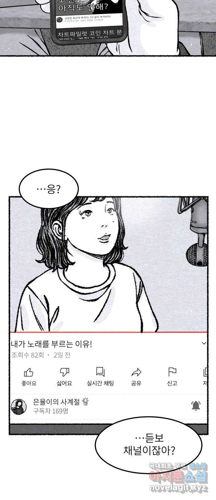 잿빛도 색이다 45화 41