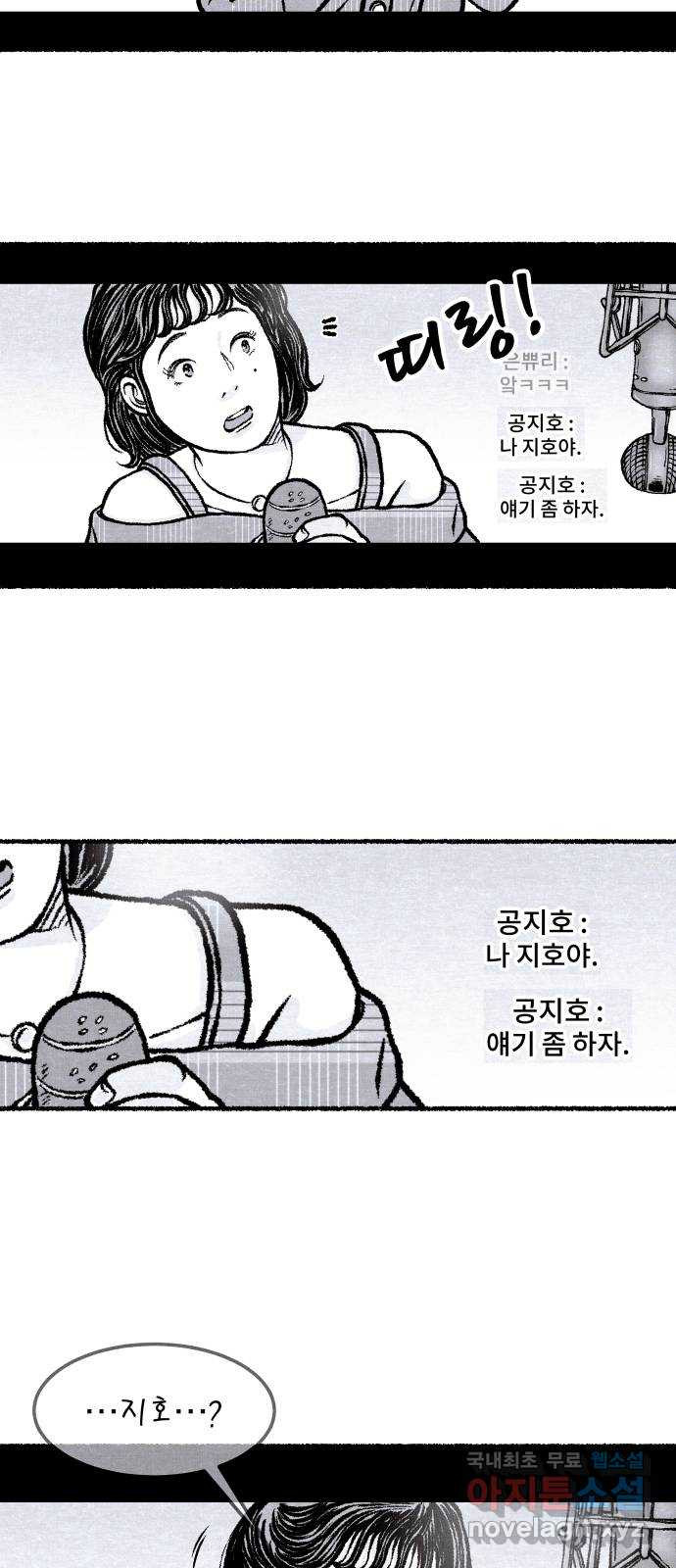 잿빛도 색이다 45화 47