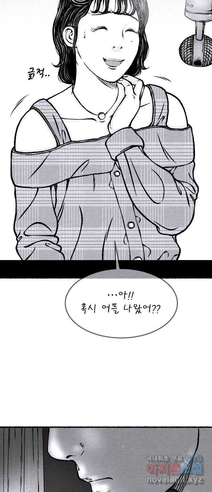잿빛도 색이다 45화 50