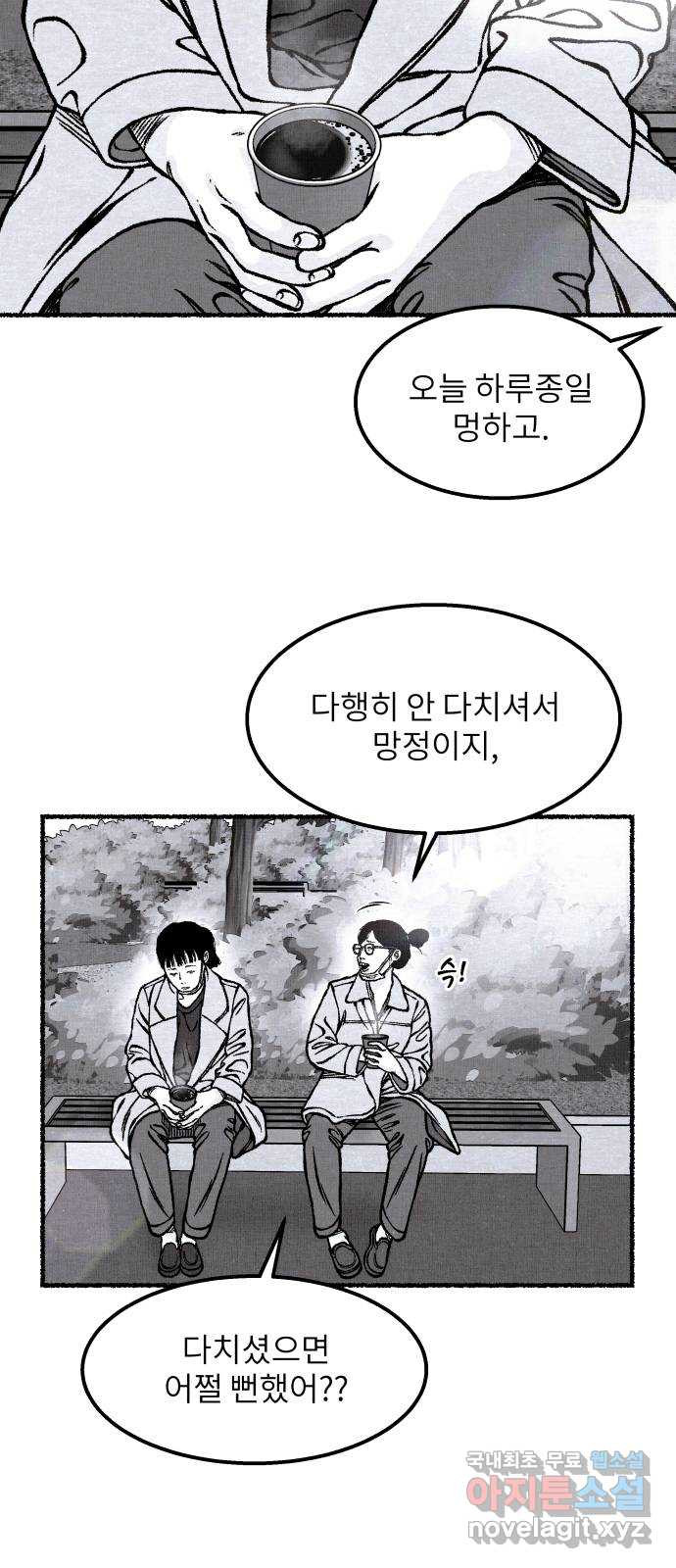 잿빛도 색이다 45화 60