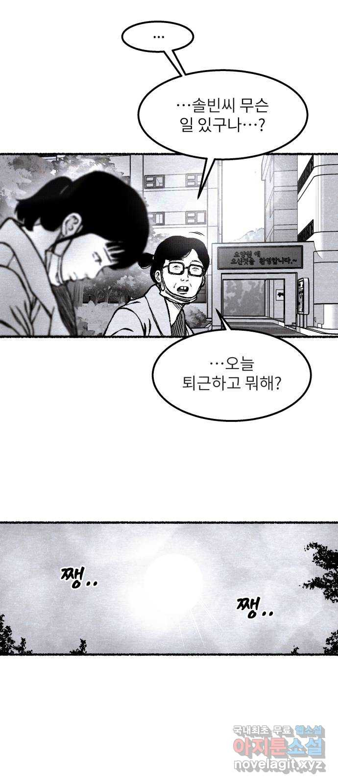 잿빛도 색이다 45화 61
