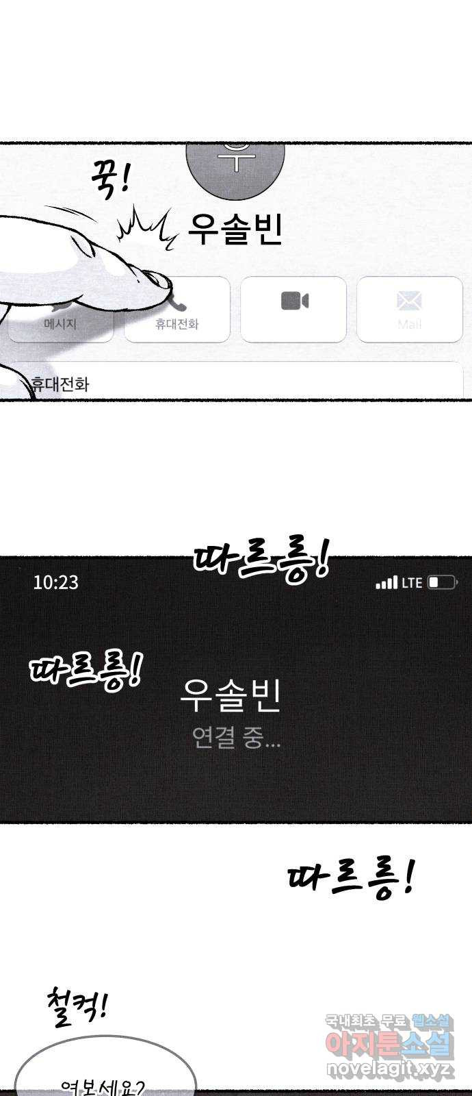 잿빛도 색이다 45화 64