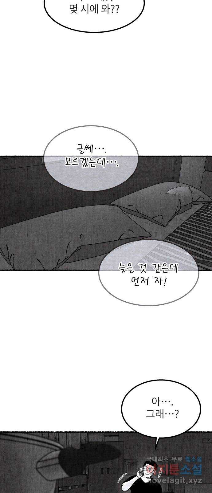 잿빛도 색이다 45화 66
