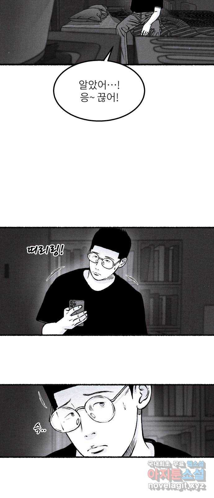 잿빛도 색이다 45화 67