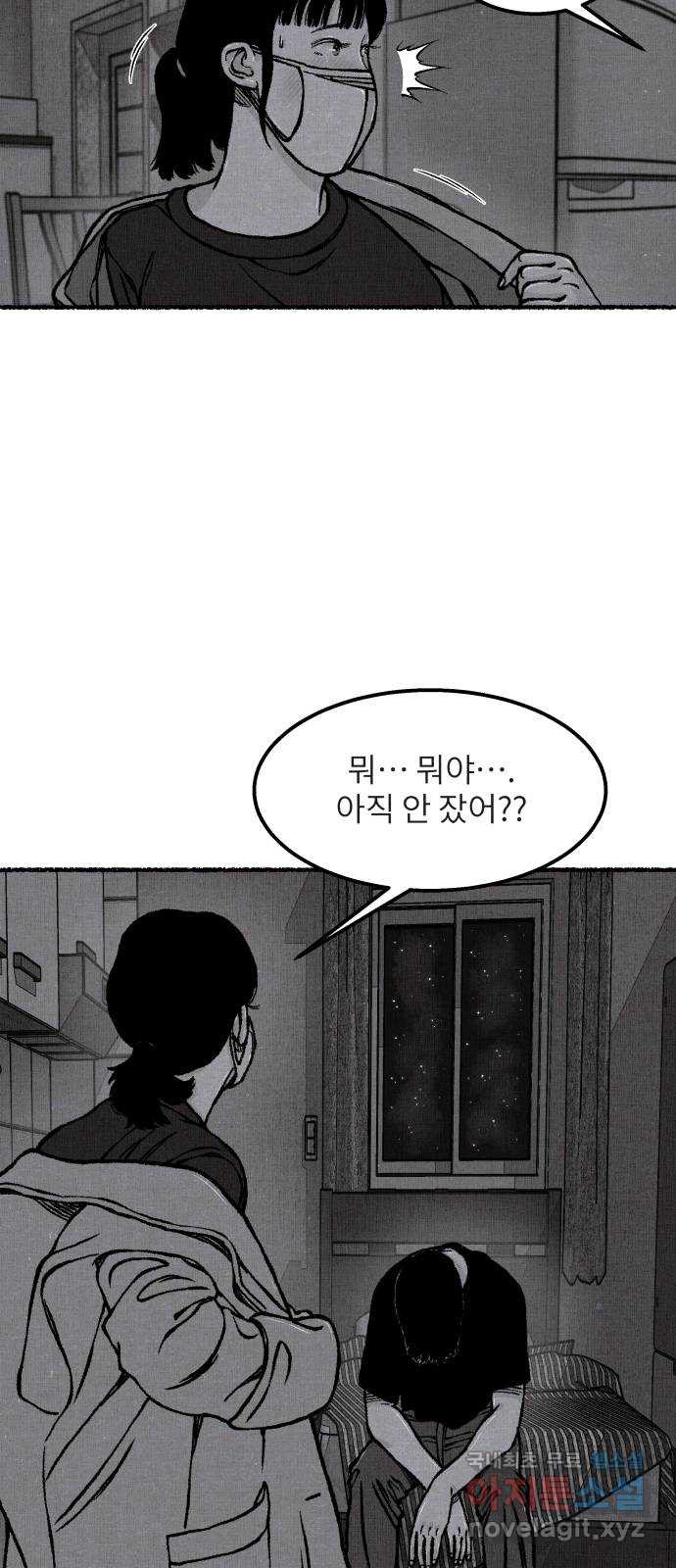 잿빛도 색이다 45화 70