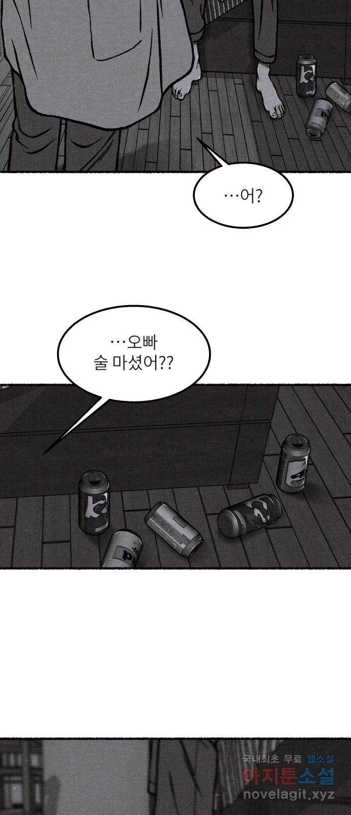 잿빛도 색이다 45화 71