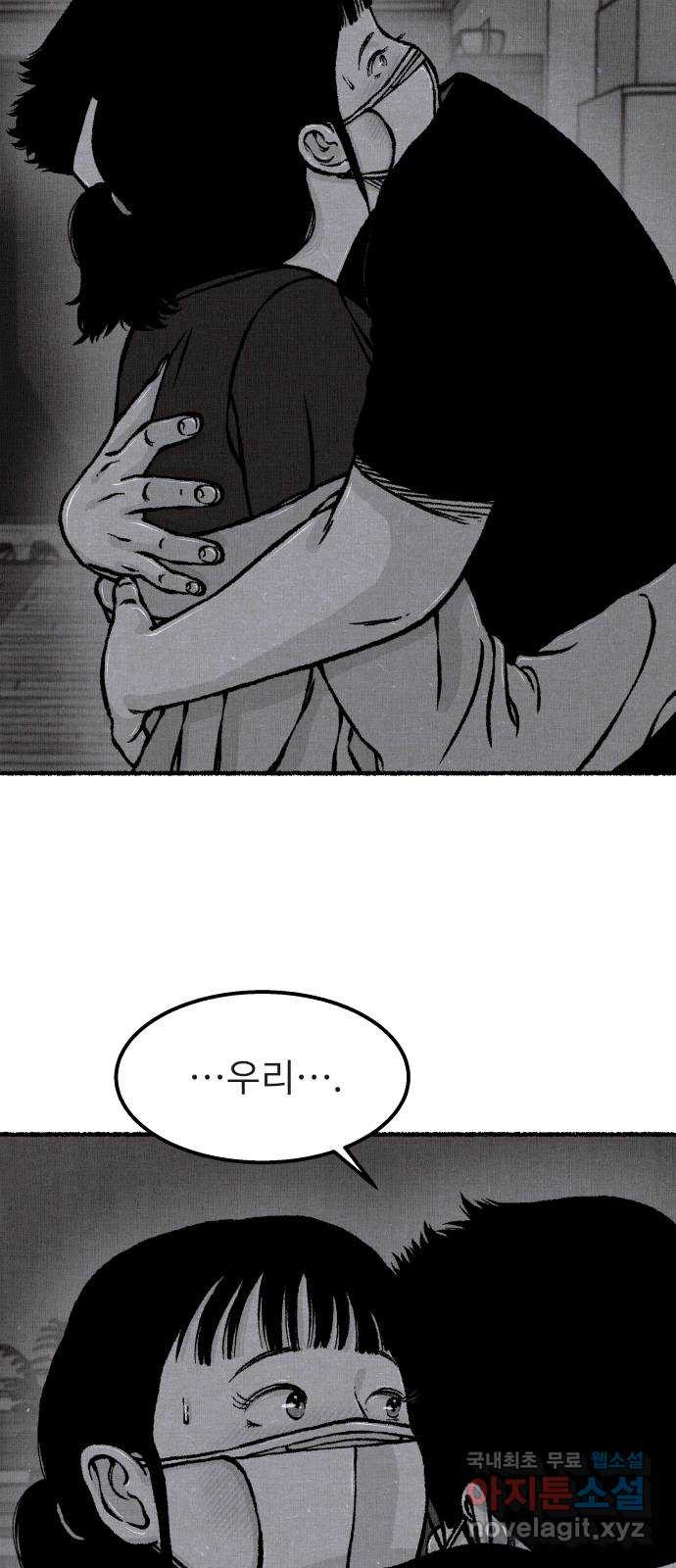 잿빛도 색이다 45화 74