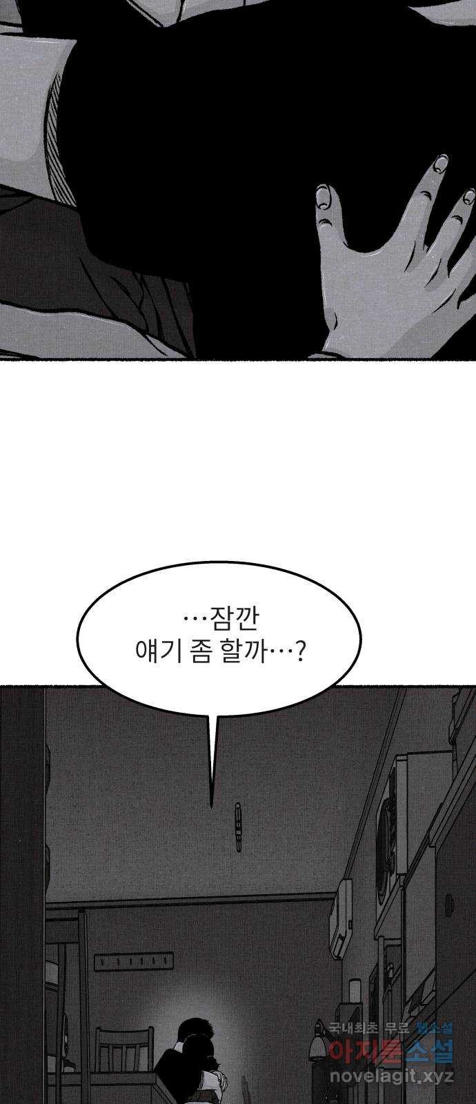 잿빛도 색이다 45화 75