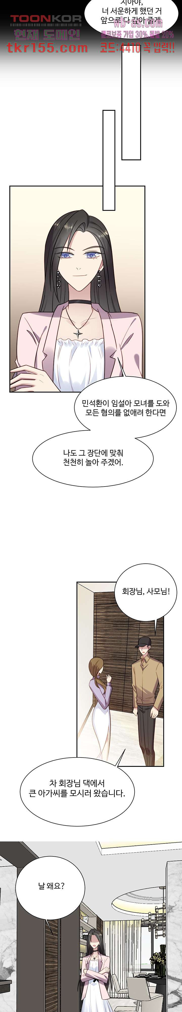 입술로 막다 29화 3
