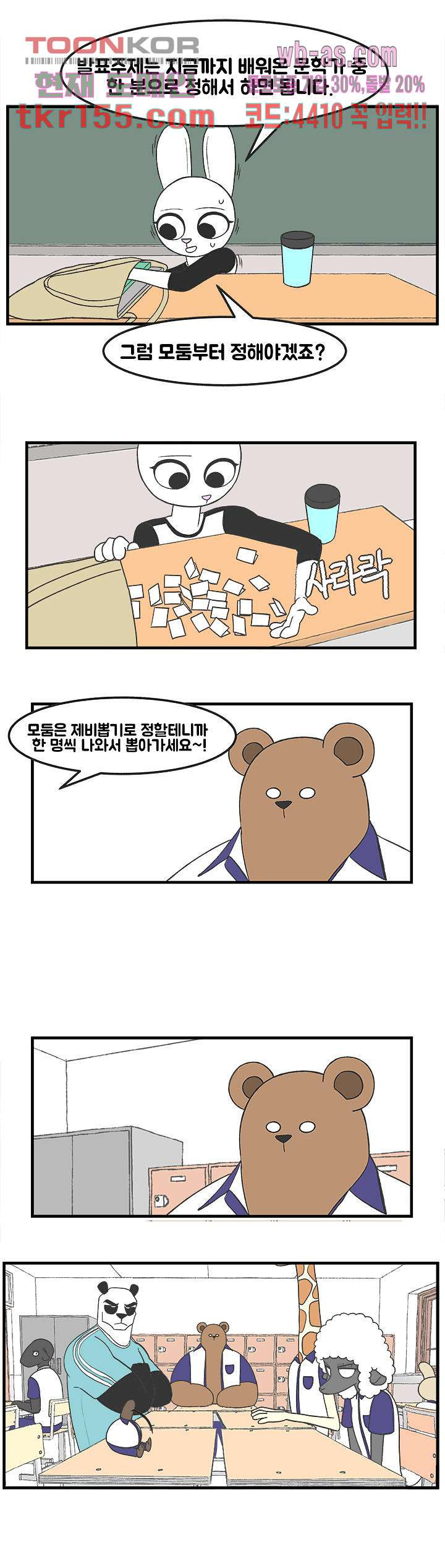 초식고등학교 31화 1