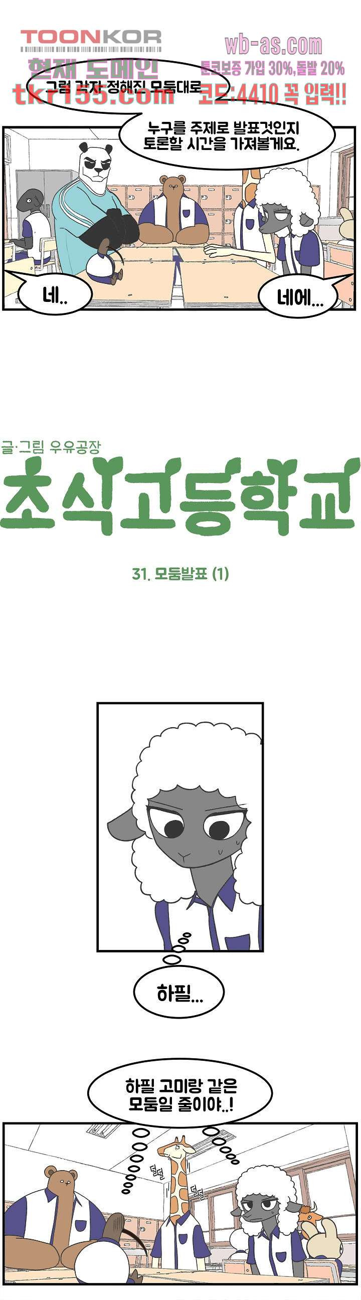 초식고등학교 31화 2