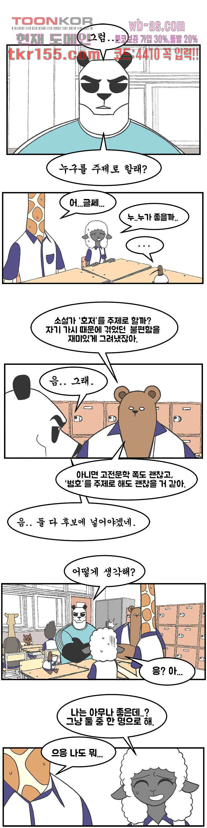 초식고등학교 31화 3