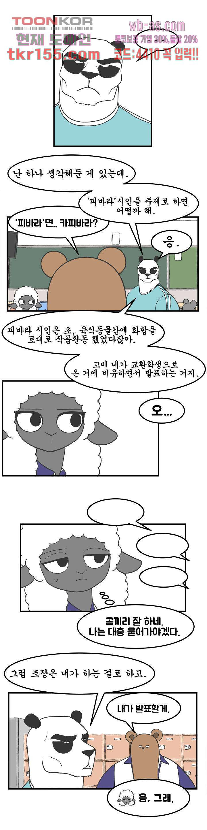 초식고등학교 31화 4