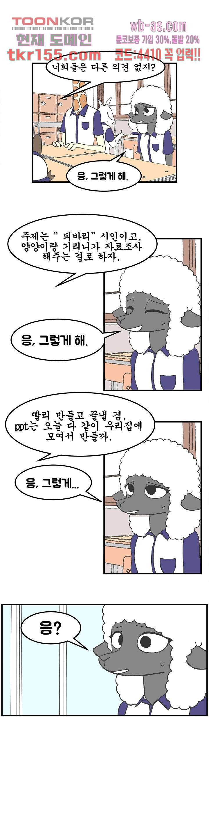 초식고등학교 31화 5
