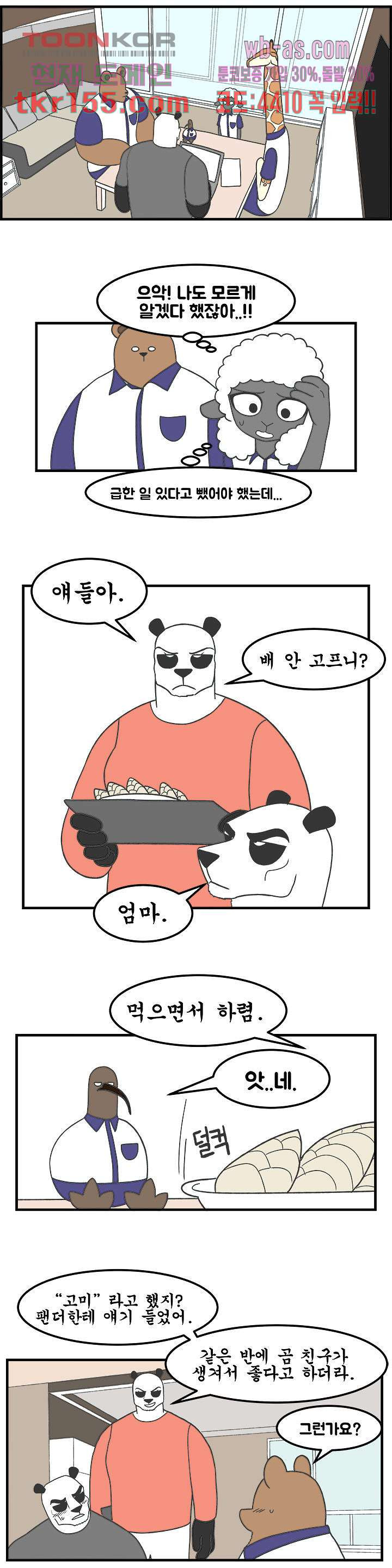 초식고등학교 31화 6