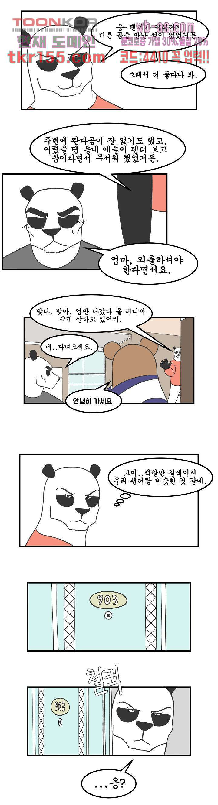 초식고등학교 31화 7