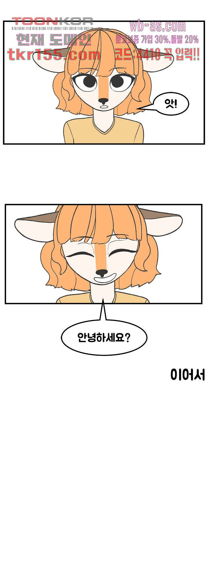초식고등학교 31화 8