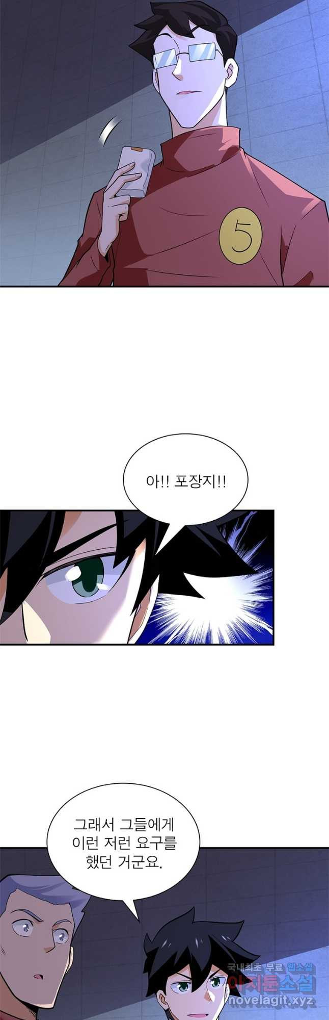 링 오브 가디언 266화 2