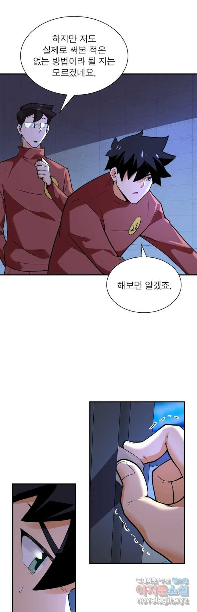 링 오브 가디언 266화 4