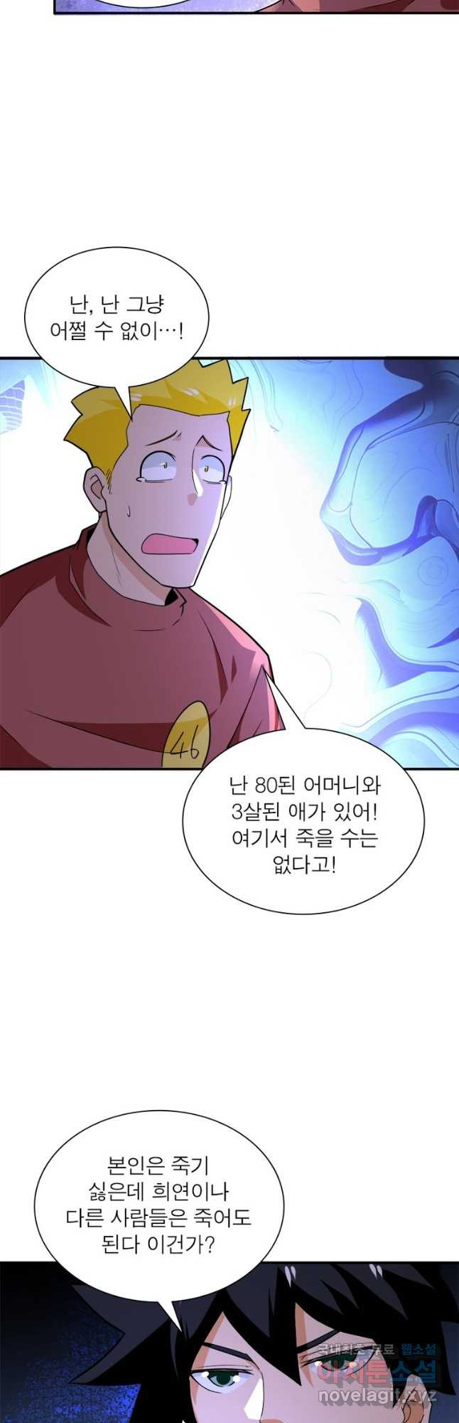 링 오브 가디언 266화 8