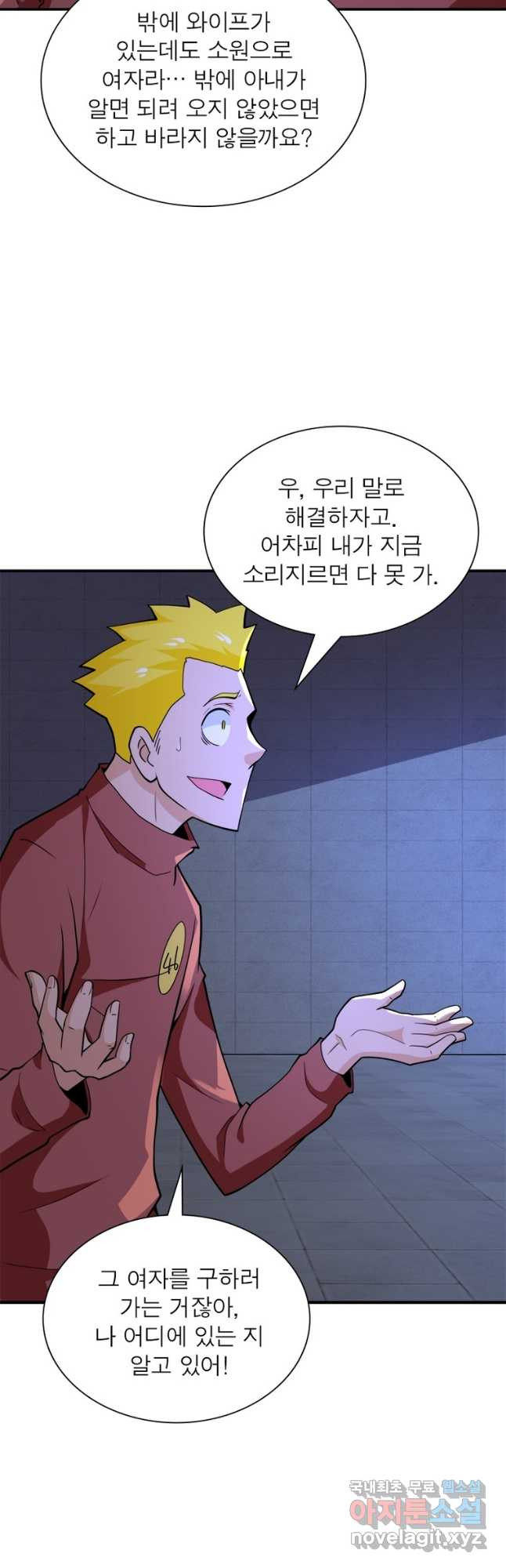 링 오브 가디언 266화 10