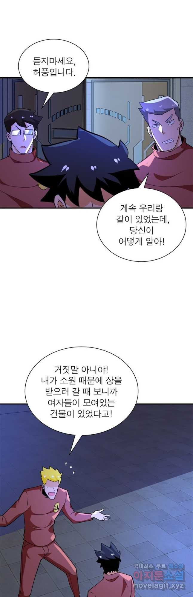 링 오브 가디언 266화 11