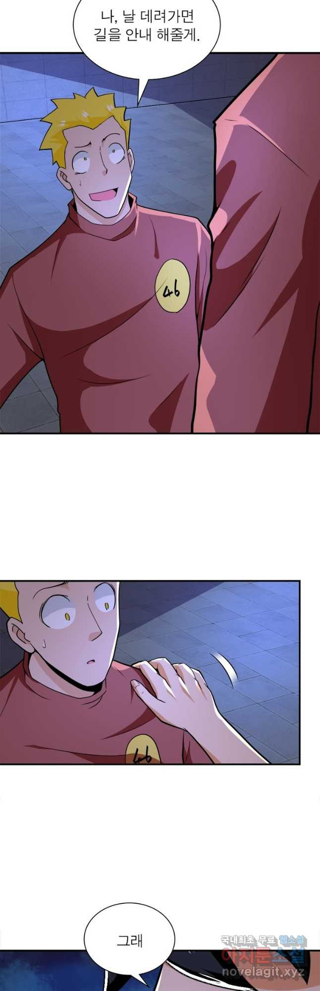 링 오브 가디언 266화 14