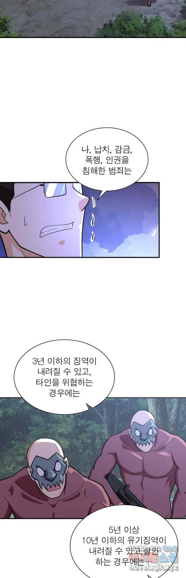 링 오브 가디언 266화 26