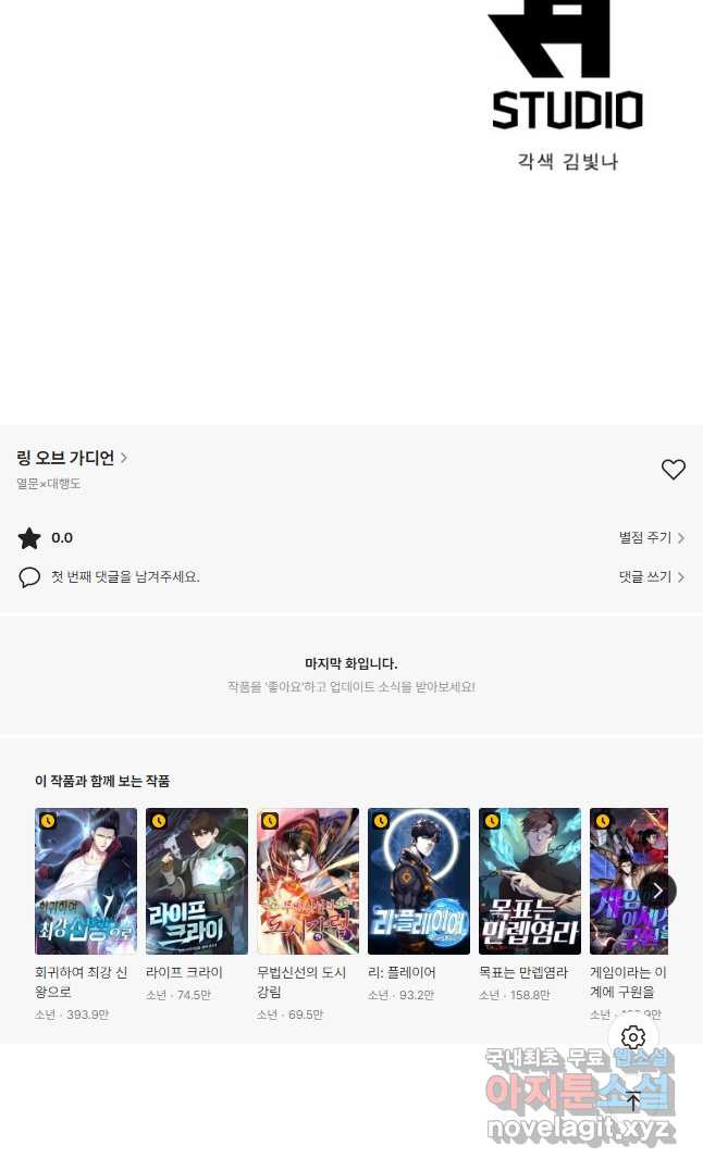 링 오브 가디언 266화 28