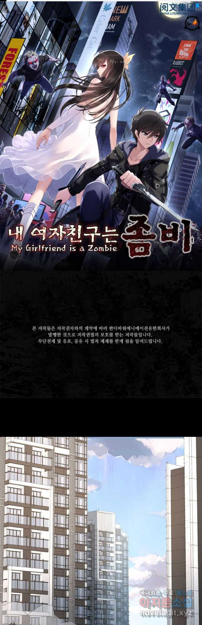 내 여자친구는 좀비 329화 1