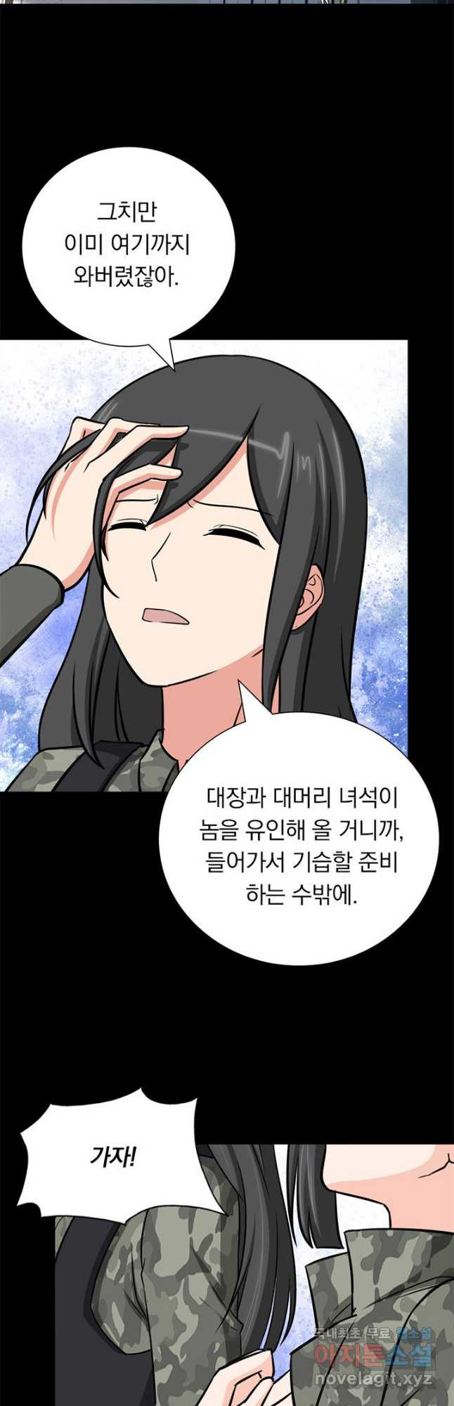 내 여자친구는 좀비 329화 20