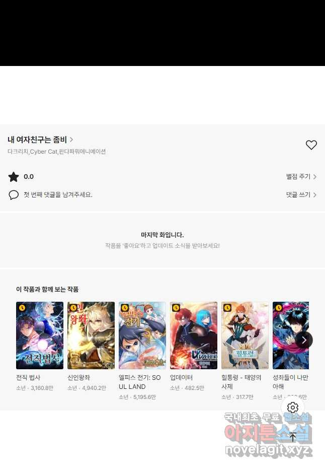 내 여자친구는 좀비 329화 29