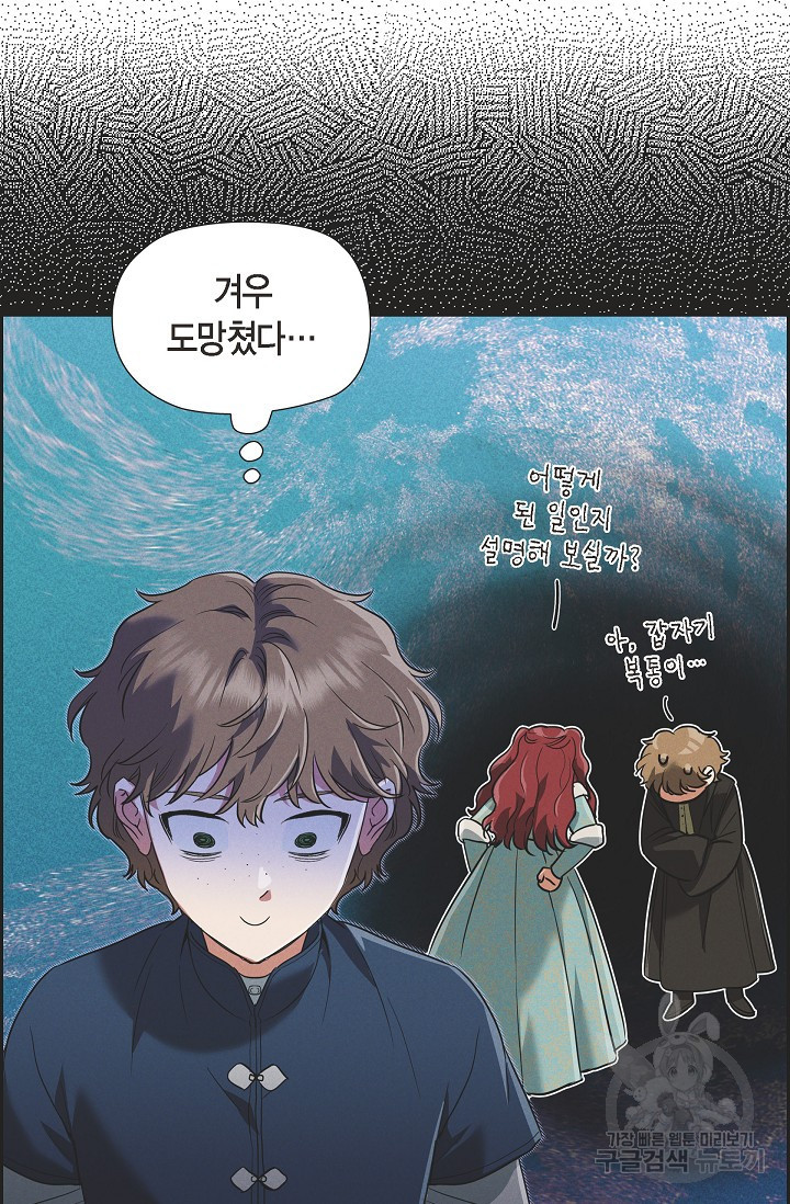 얼음램프 - 기라 연대기 29화 4