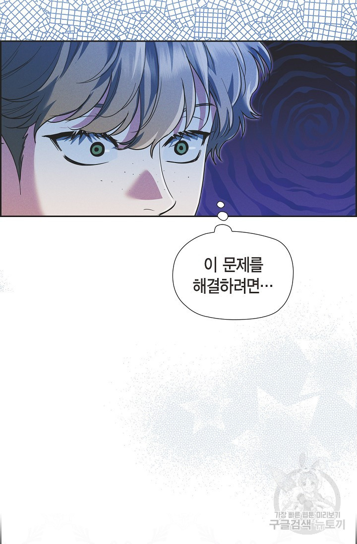 얼음램프 - 기라 연대기 29화 8