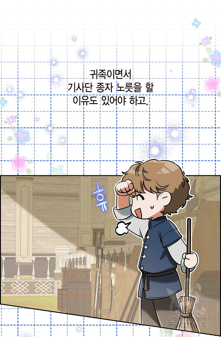 얼음램프 - 기라 연대기 29화 11
