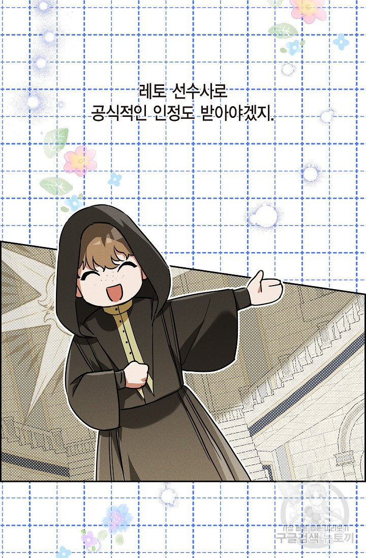 얼음램프 - 기라 연대기 29화 12