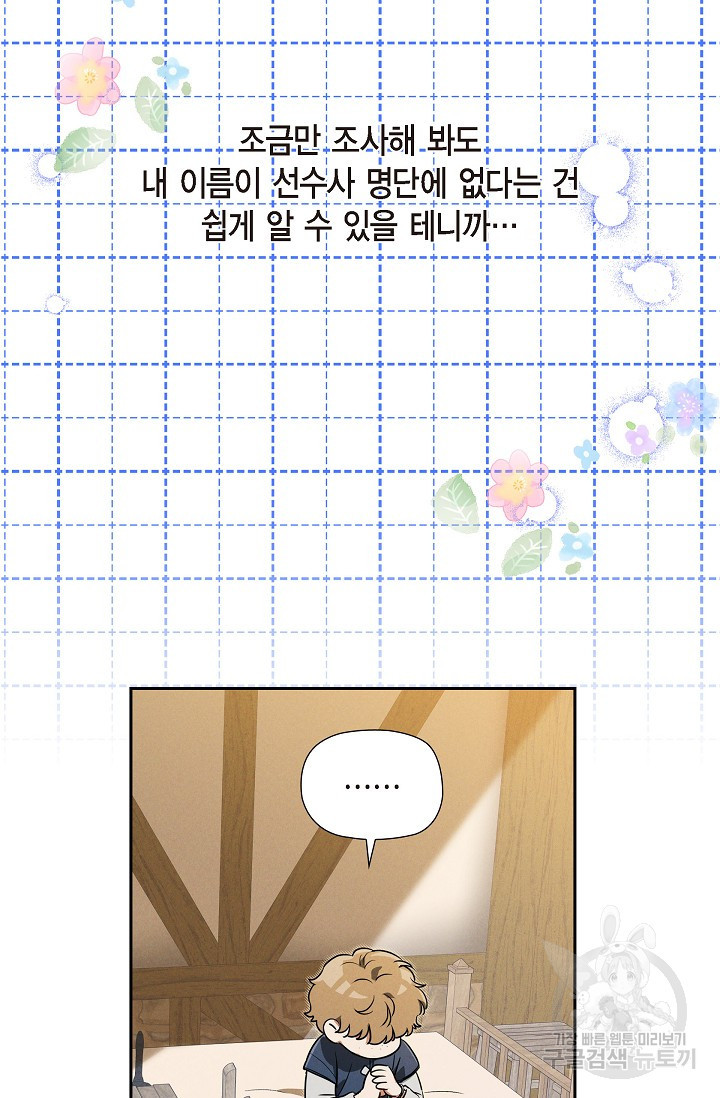 얼음램프 - 기라 연대기 29화 13