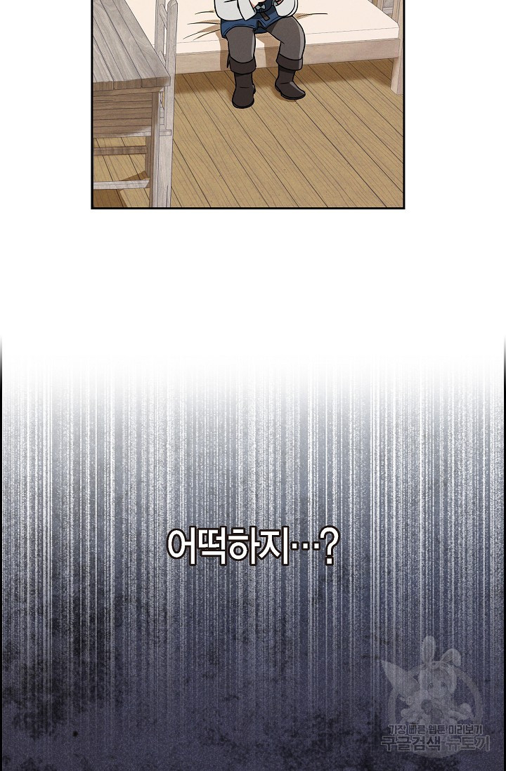 얼음램프 - 기라 연대기 29화 14