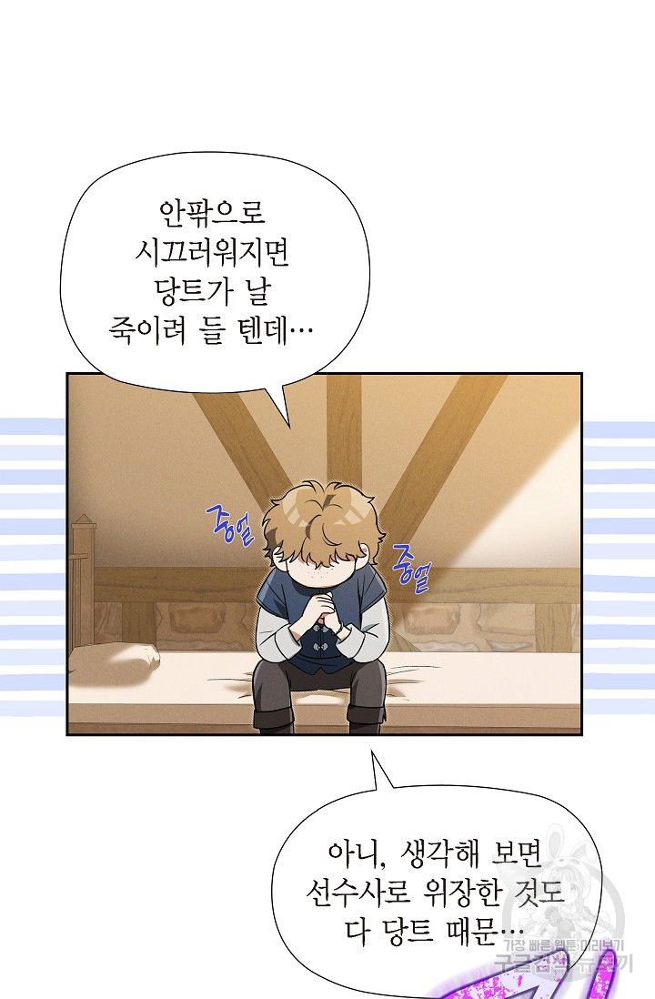 얼음램프 - 기라 연대기 29화 16