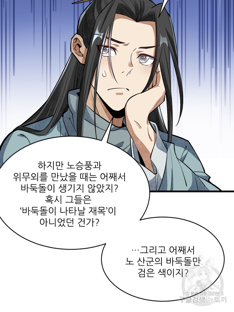 난가기연 31화 2