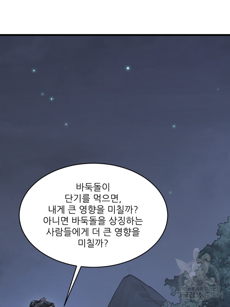 난가기연 31화 5