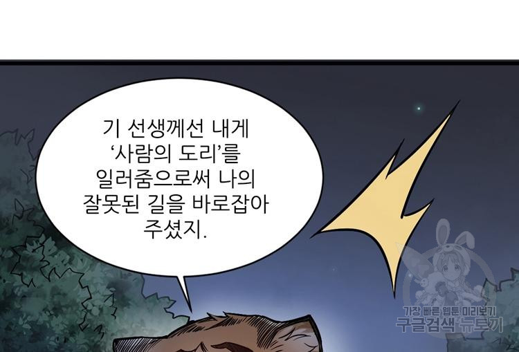 난가기연 31화 9