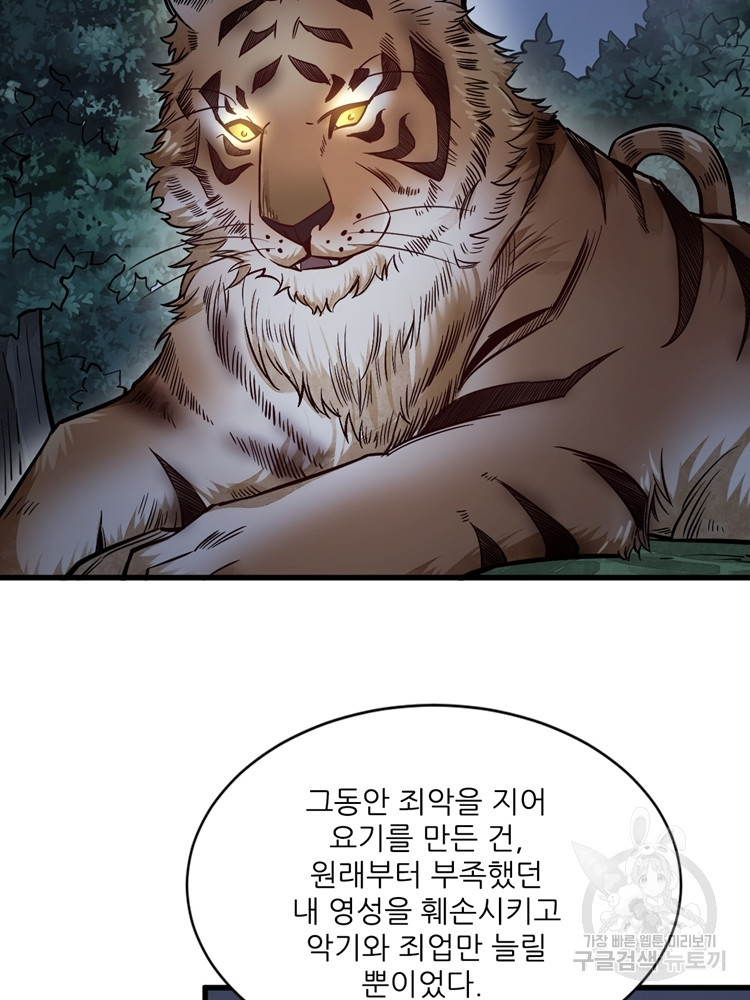 난가기연 31화 10