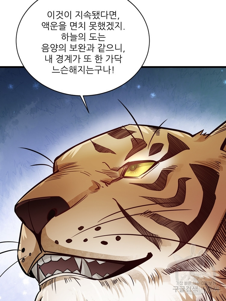 난가기연 31화 12