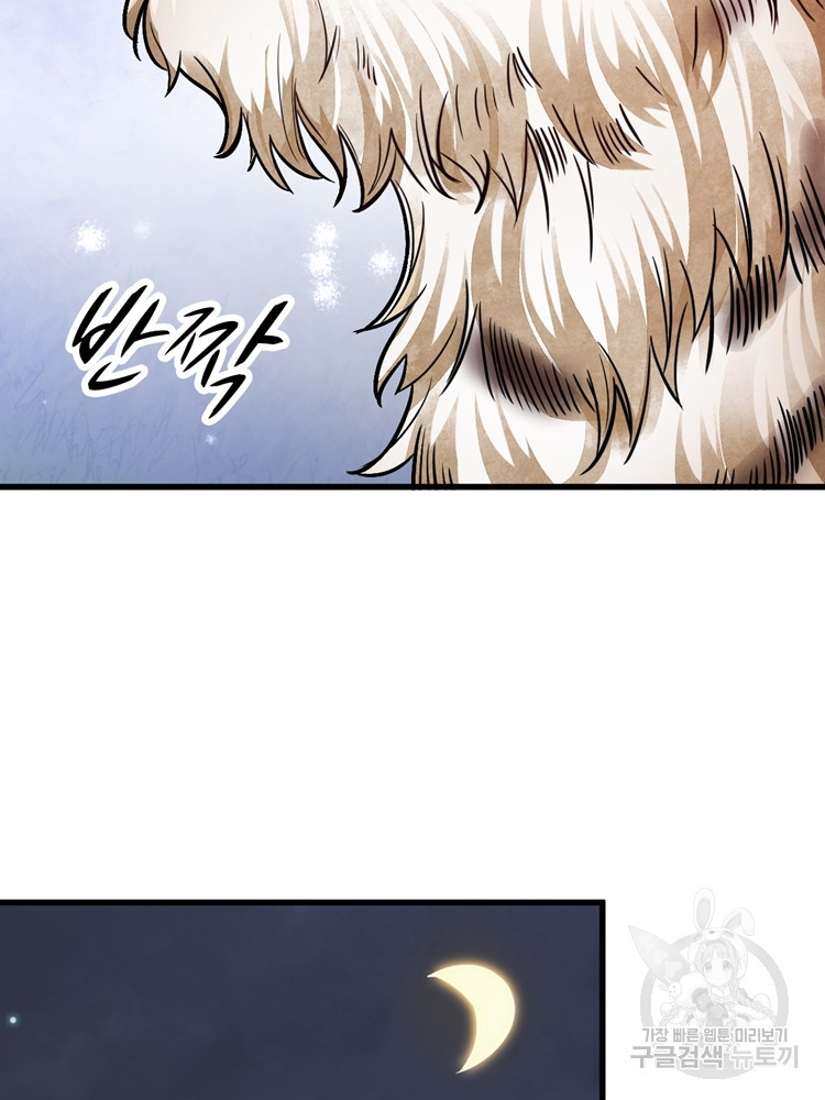 난가기연 31화 13