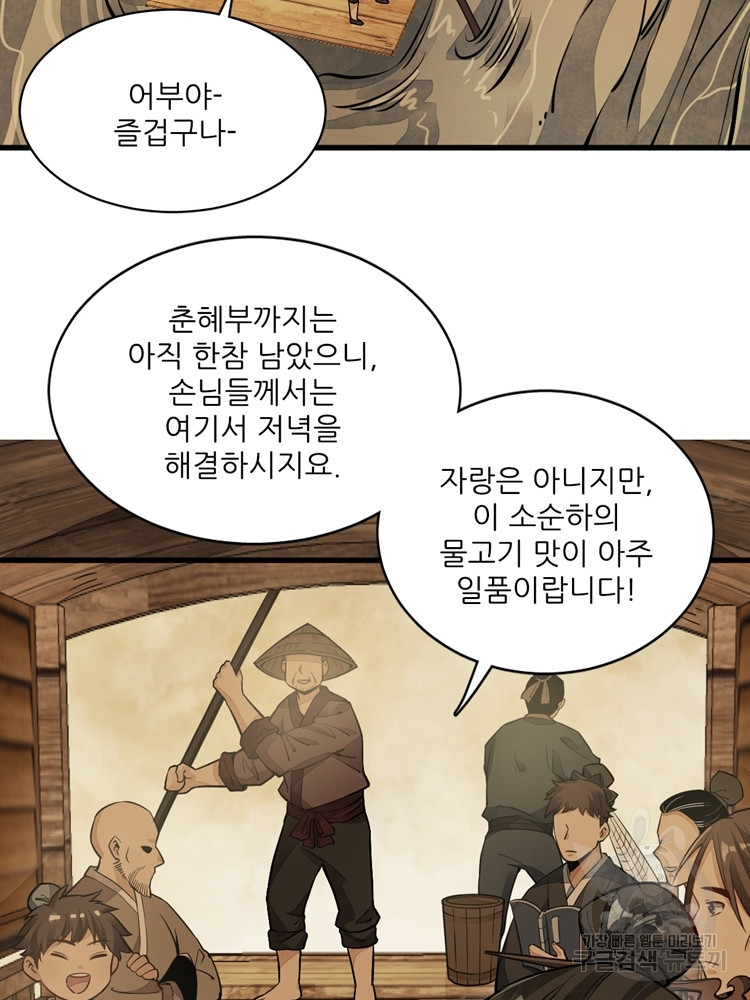 난가기연 31화 18